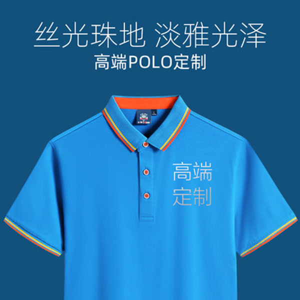 上海丝光珠地Polo衫